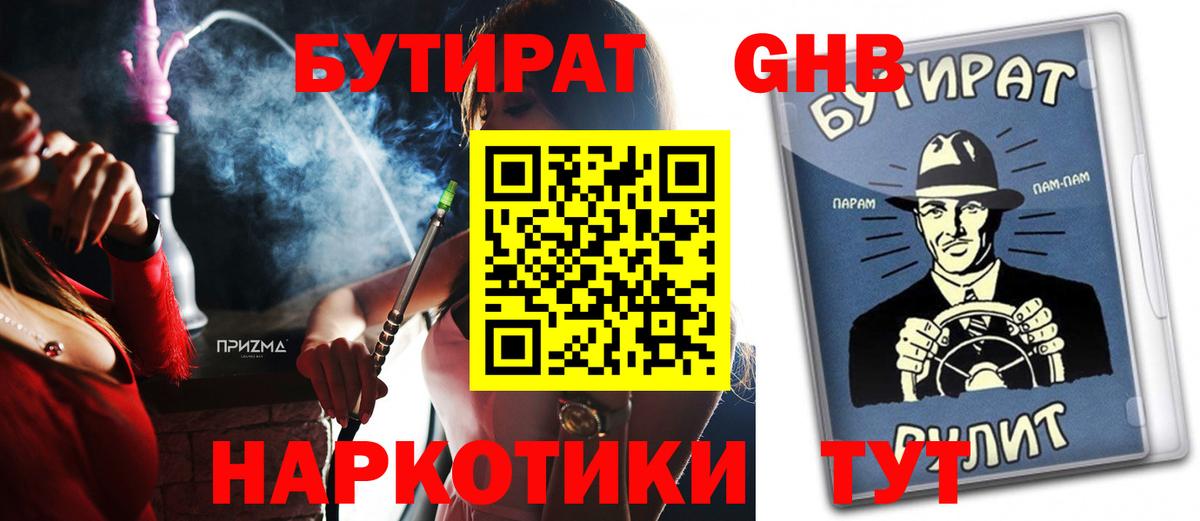 Бутират жидкий экстази  Вход с VPN  БУТИРАТ  Новочебоксарск 