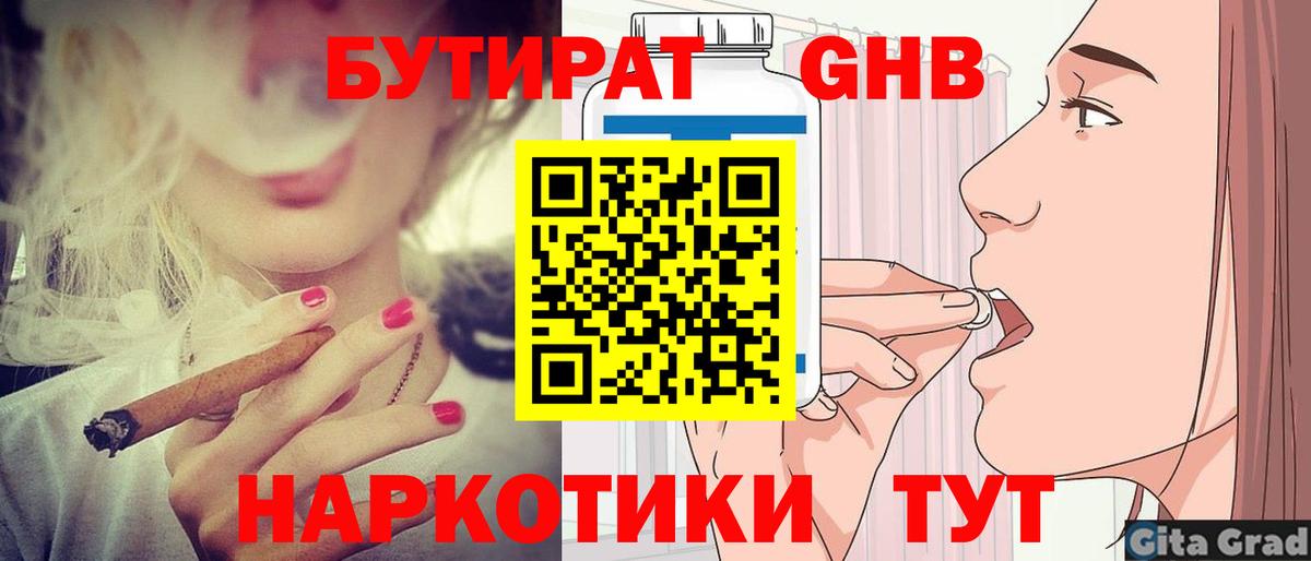 БУТИРАТ 99% Новочебоксарск