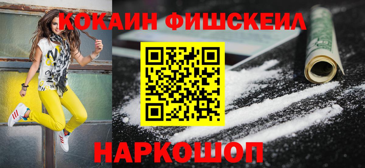 Кокаин FishScale  Вход с VPN  COCAIN  Новочебоксарск  COCAIN Перу 
