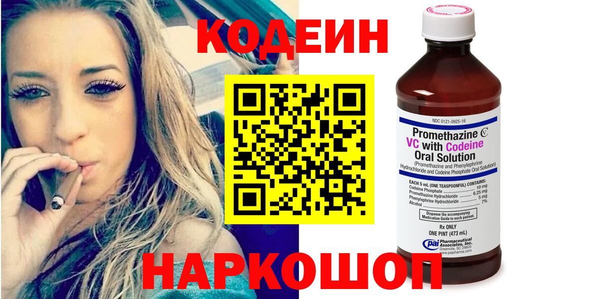 Кодеиновый сироп Lean Purple Drank  Кодеиновый сироп Lean напиток Lean (лин)  Новочебоксарск  Вход с VPN 