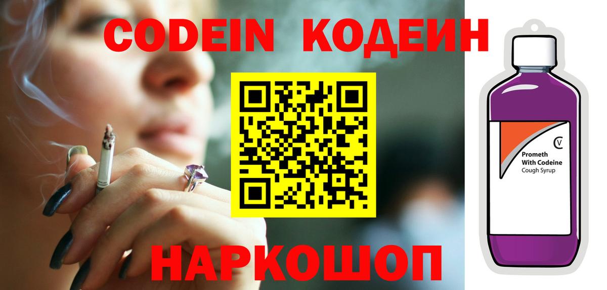 Codein напиток Lean (лин) Новочебоксарск