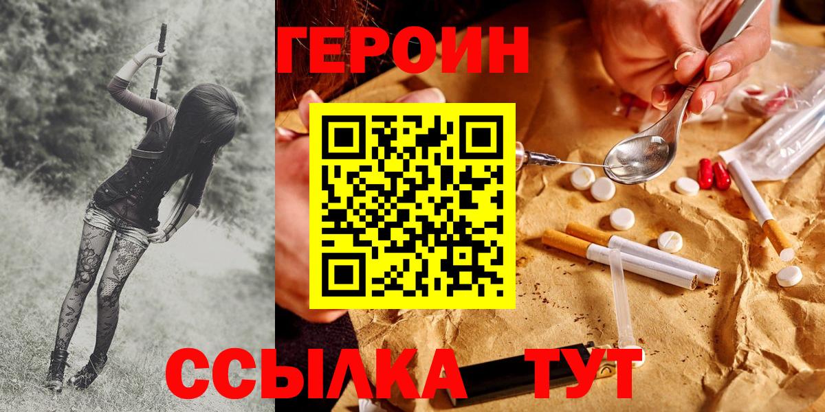 ГЕРОИН хмурый  Вход с VPN  Новочебоксарск 
